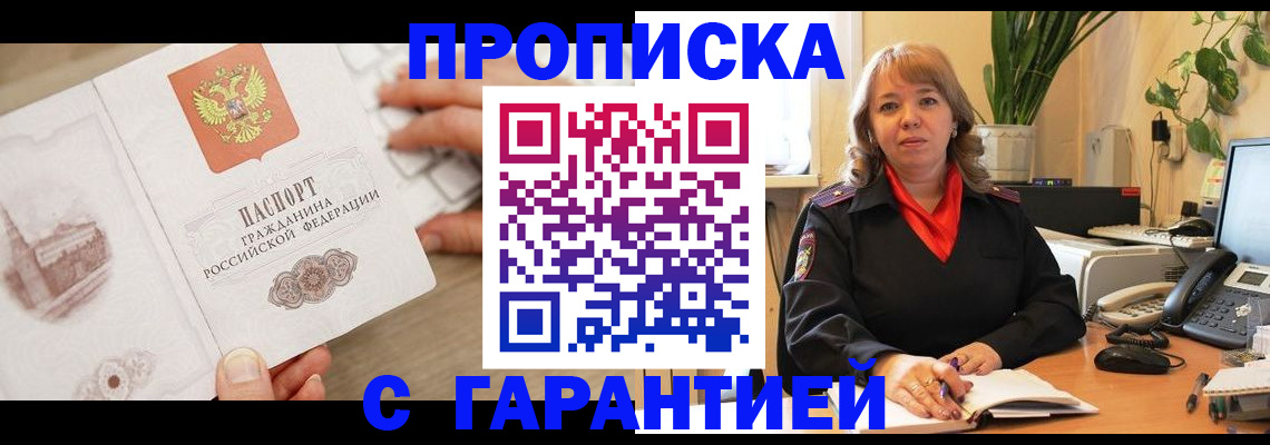 временная прописка в Кировграде