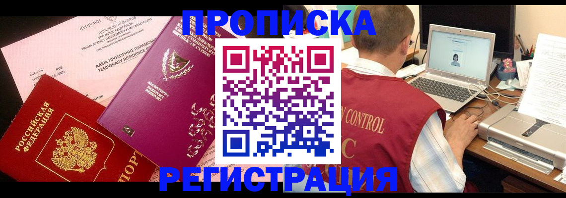 прописка для военкомата в Кировграде