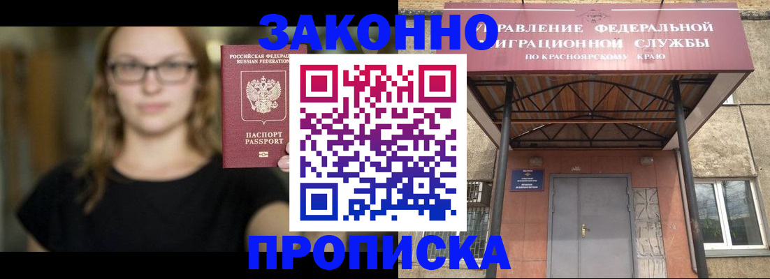 прописка законно в Кировграде
